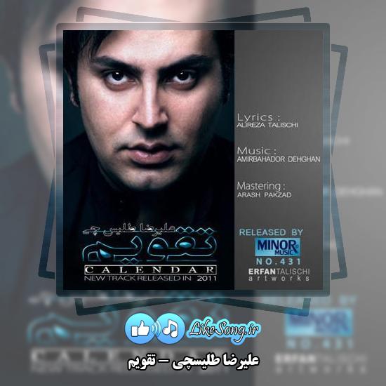 دانلود آهنگ علیرضا طلیسچی تقویم